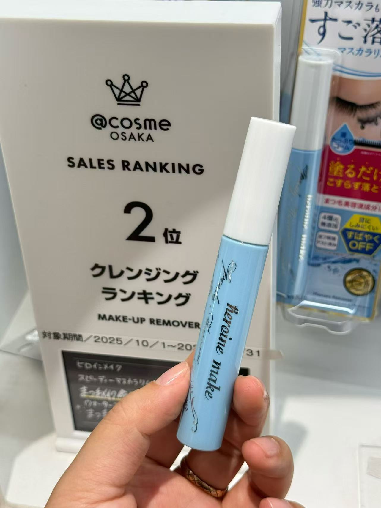 Heroine Make 睫毛膏专用卸妆液 | cosme 大赏第 2 位 温和卸除防水睫毛膏 滋养睫毛