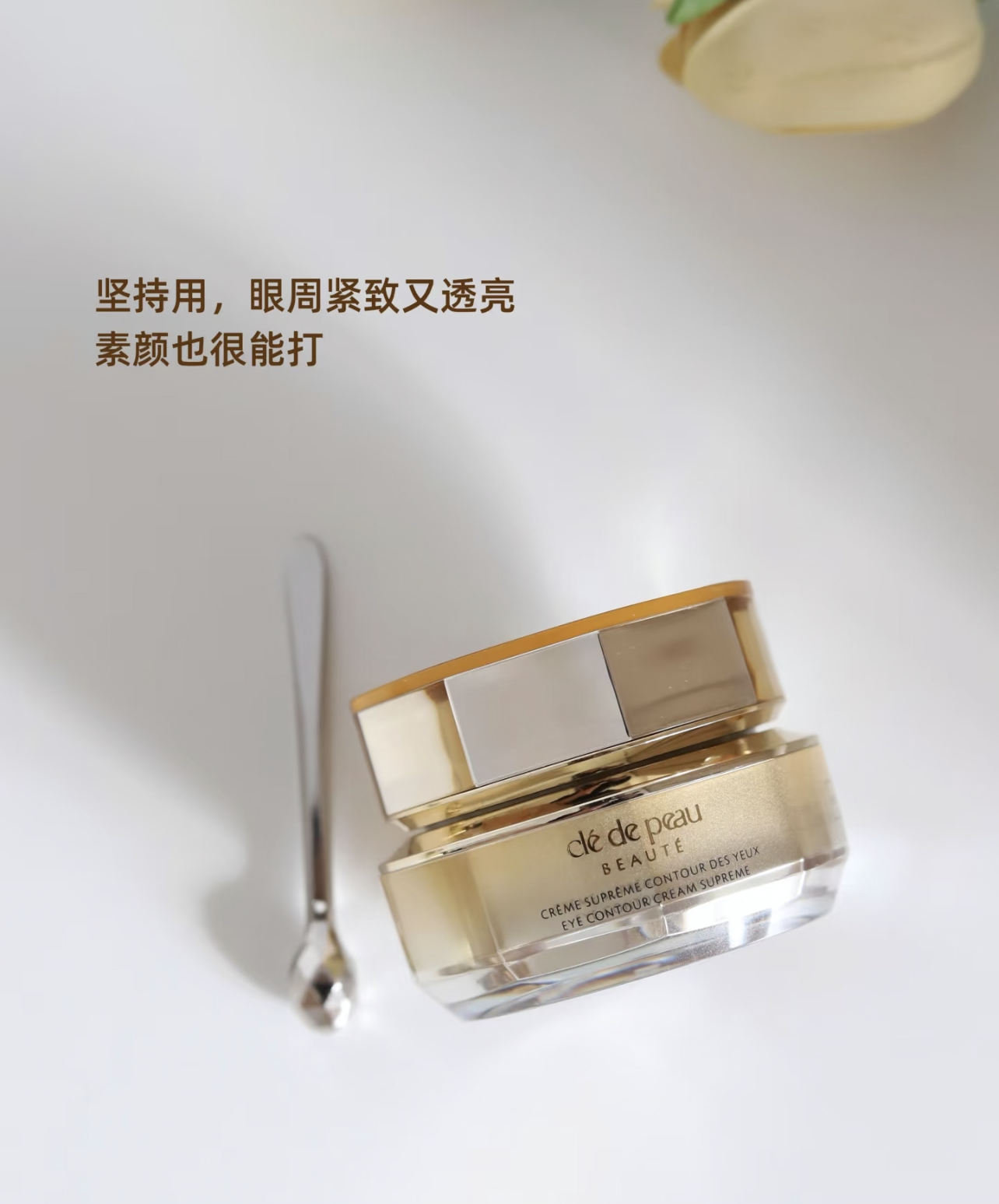 CPB Eye Contour Cream Superme 抗老眼霜