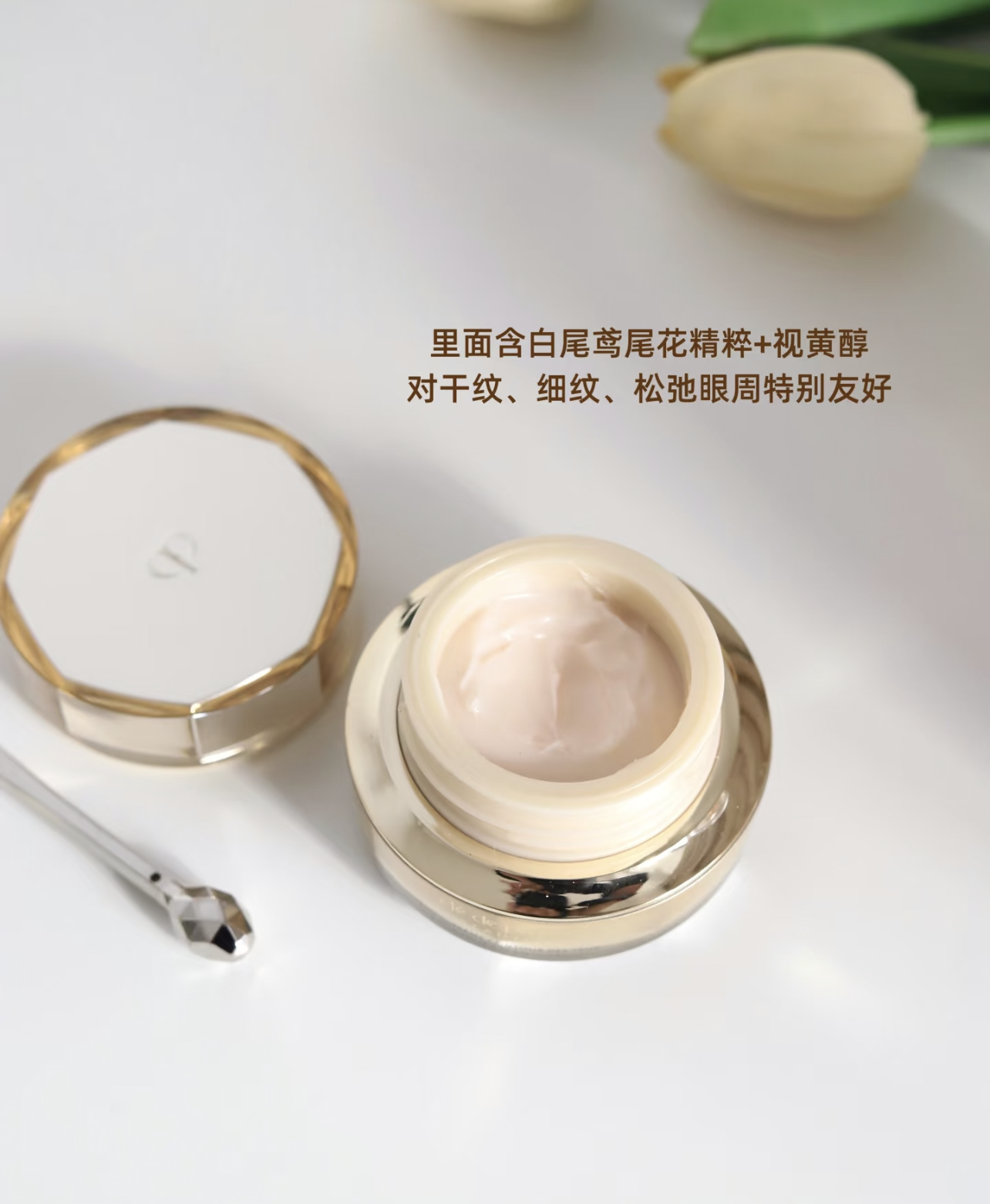 CPB Eye Contour Cream Superme 抗老眼霜