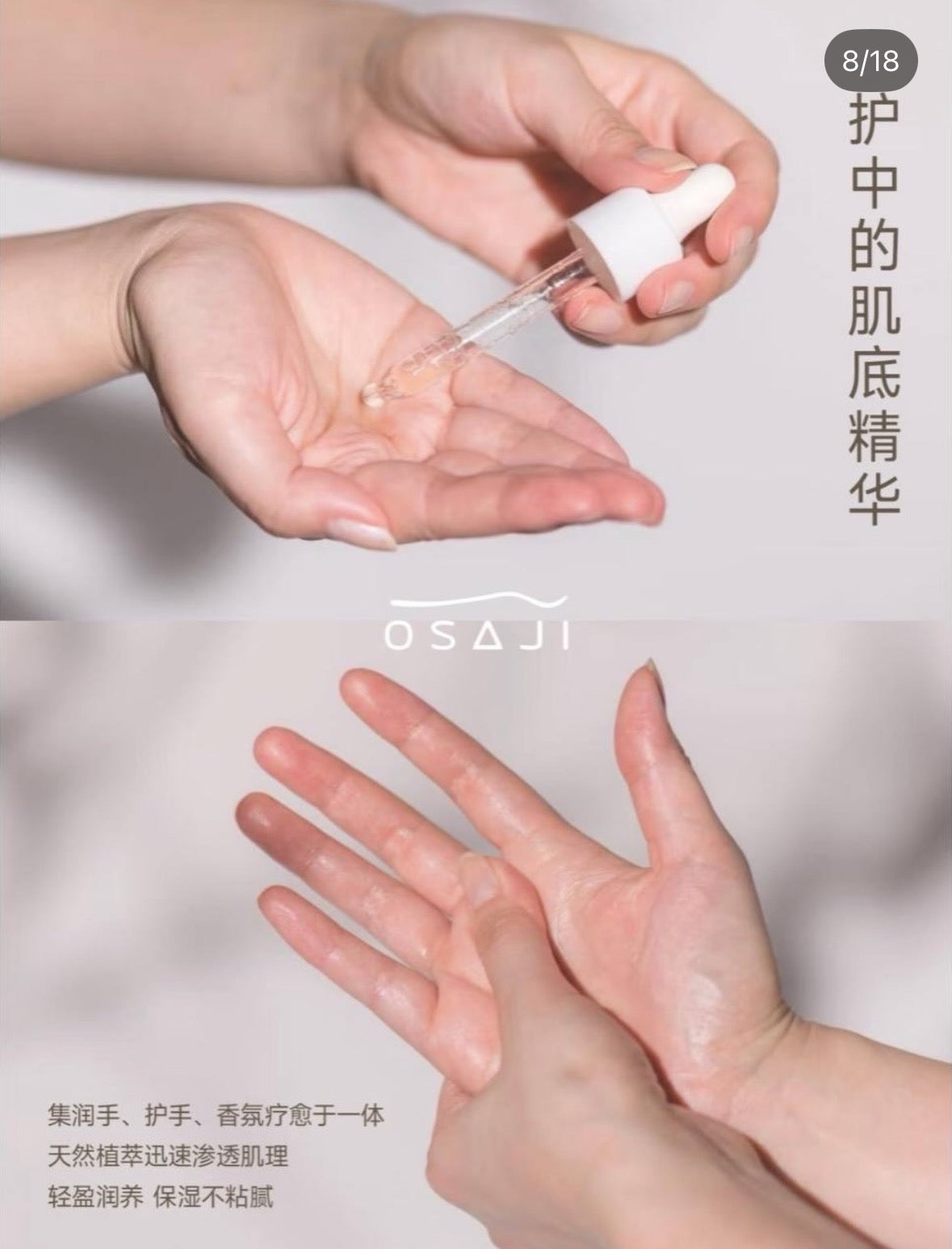 osaji植物手部精华
