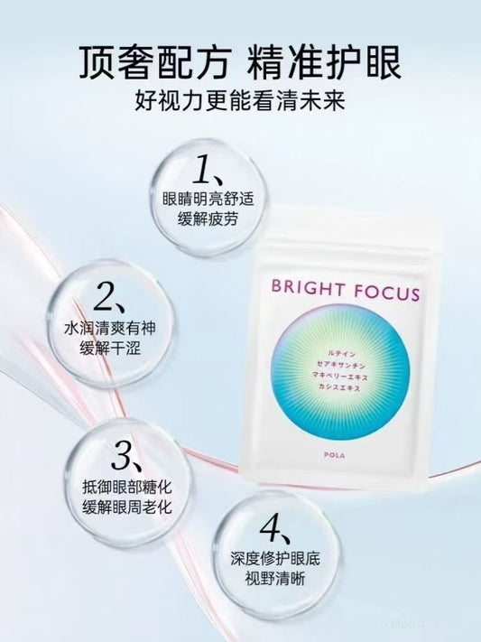 POLA 宝丽新版 BRIGHT FOCUS 护眼丸 叶黄素护眼 缓解眼疲劳改善眼周暗沉