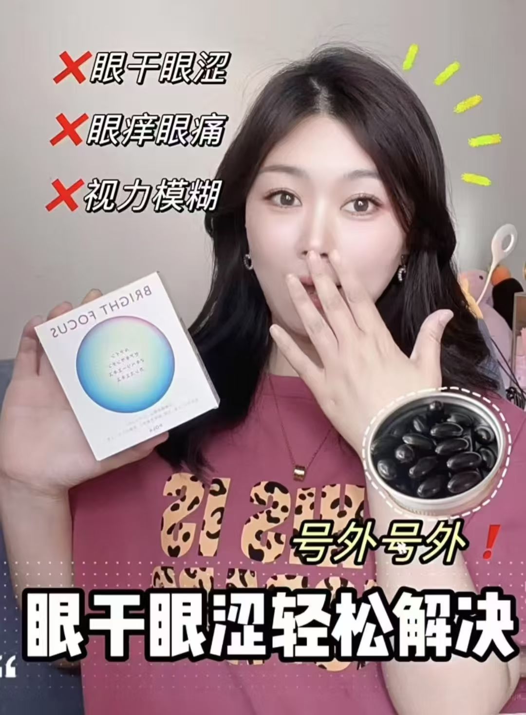 POLA 宝丽新版 BRIGHT FOCUS 护眼丸 叶黄素护眼 缓解眼疲劳改善眼周暗沉