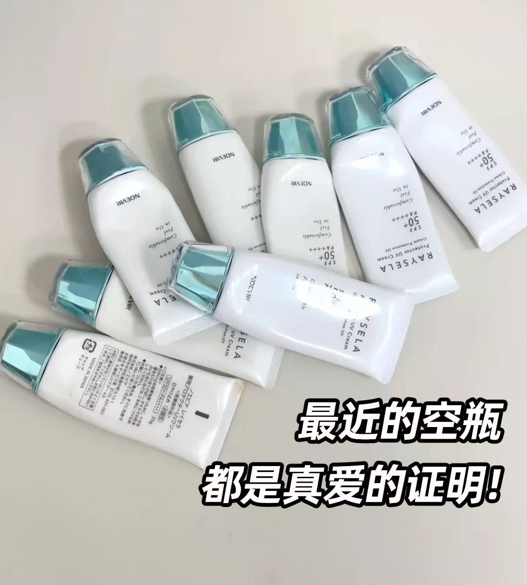 NOEVIR RAYSELA | 高倍防晒+养肤修护，干敏皮本命防晒乳